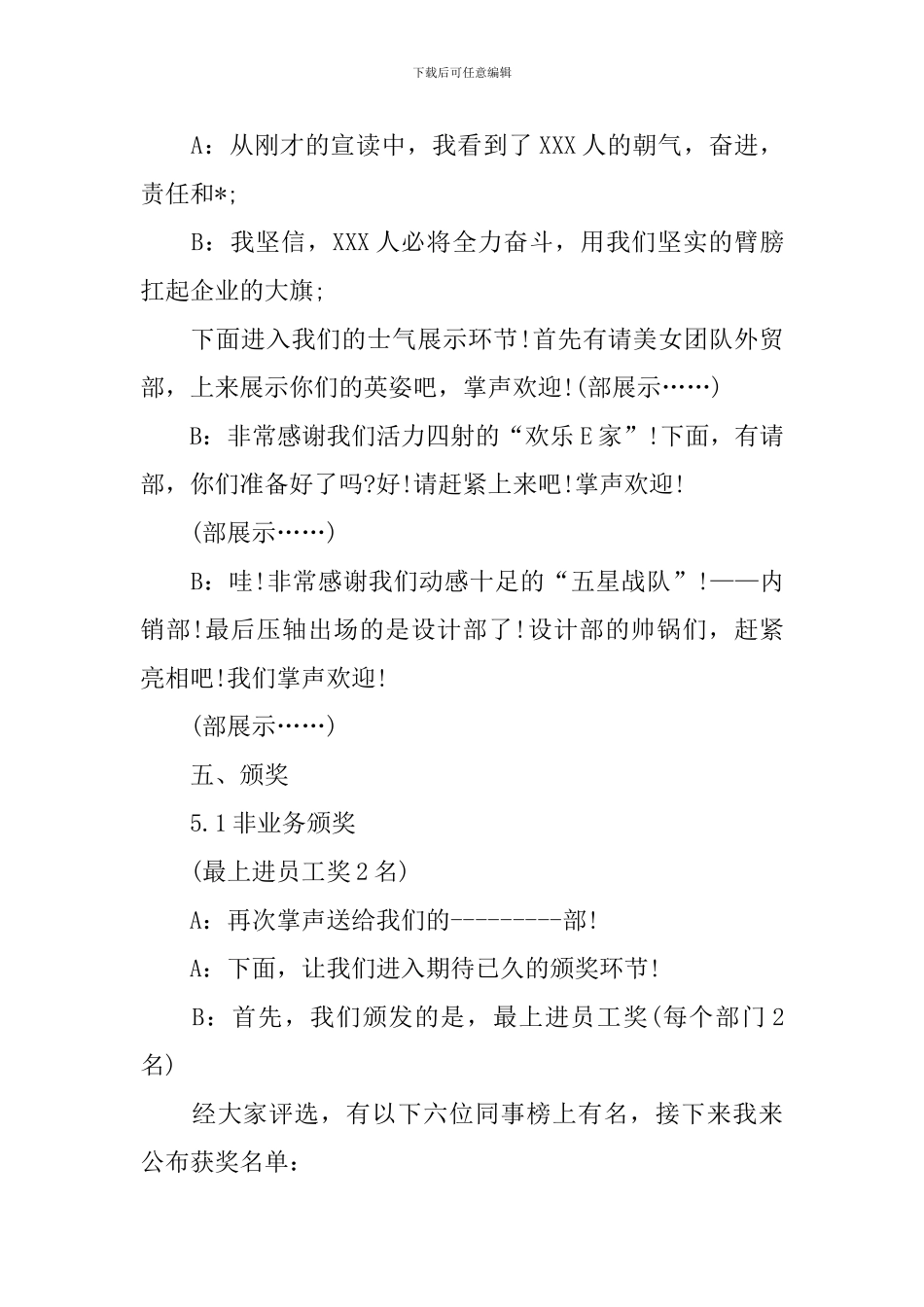 公司月会主持词开场白_第3页