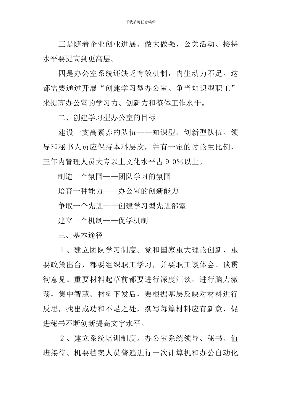 【实用】学习计划三篇_第2页