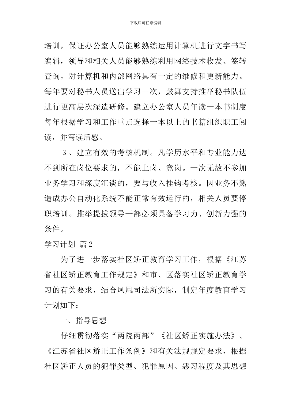 【实用】学习计划三篇_第3页