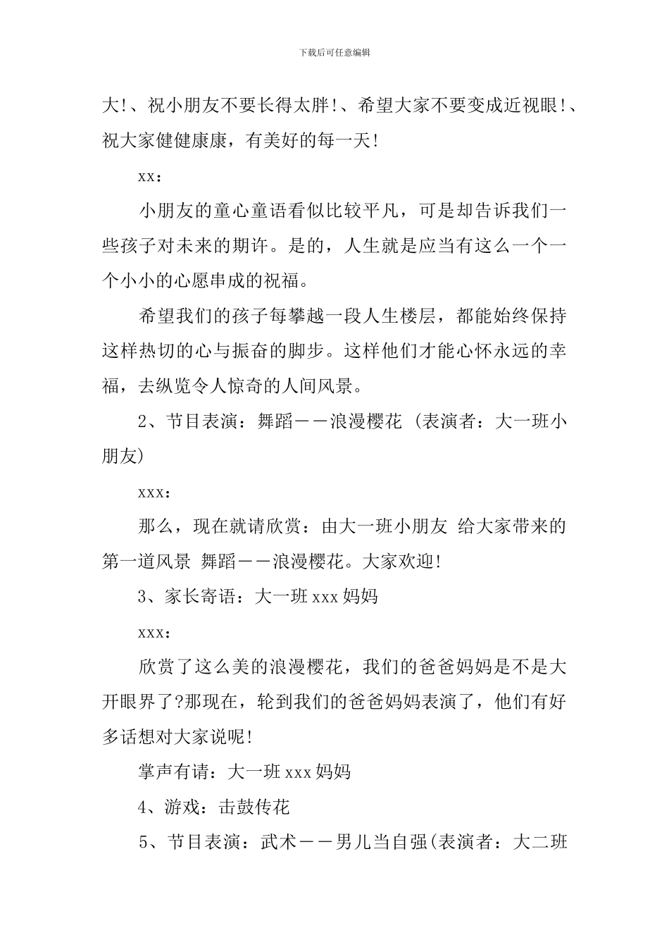 大班毕业典礼策划方案_第2页