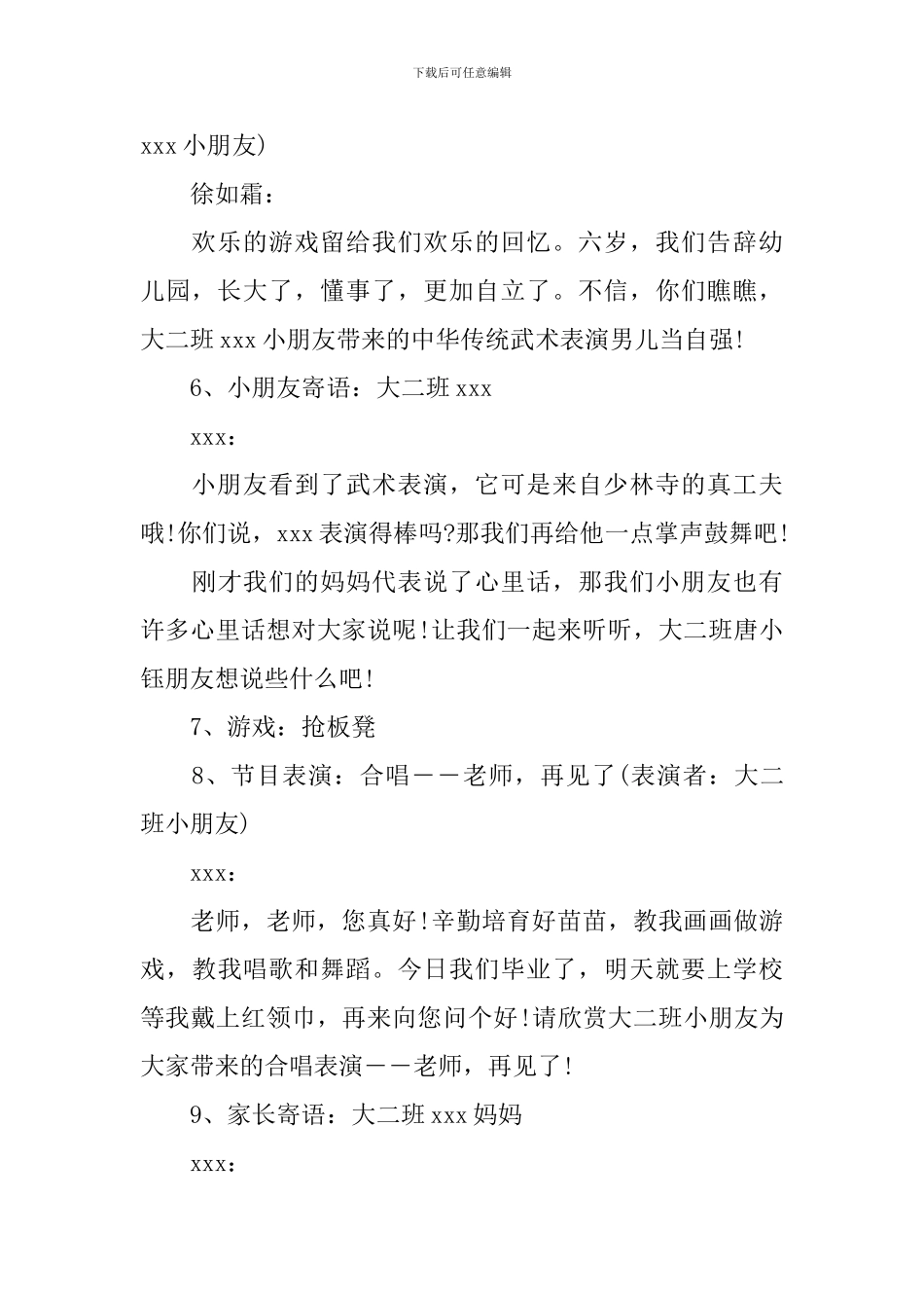 大班毕业典礼策划方案_第3页