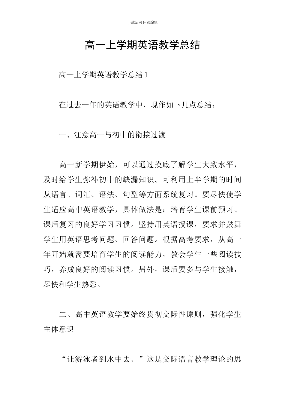 高一上学期英语教学总结_第1页