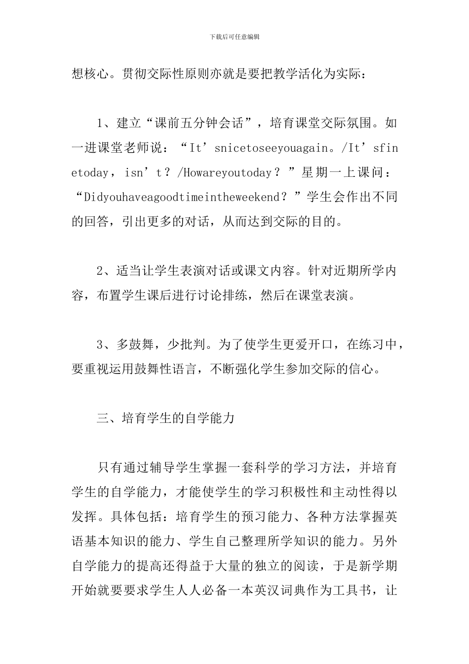 高一上学期英语教学总结_第2页