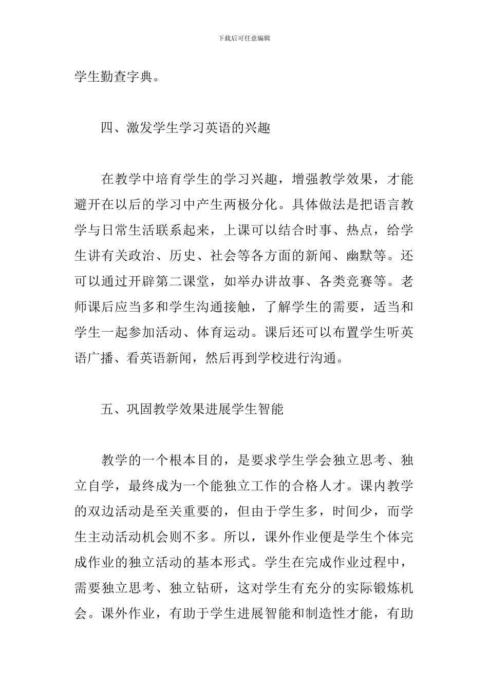 高一上学期英语教学总结_第3页