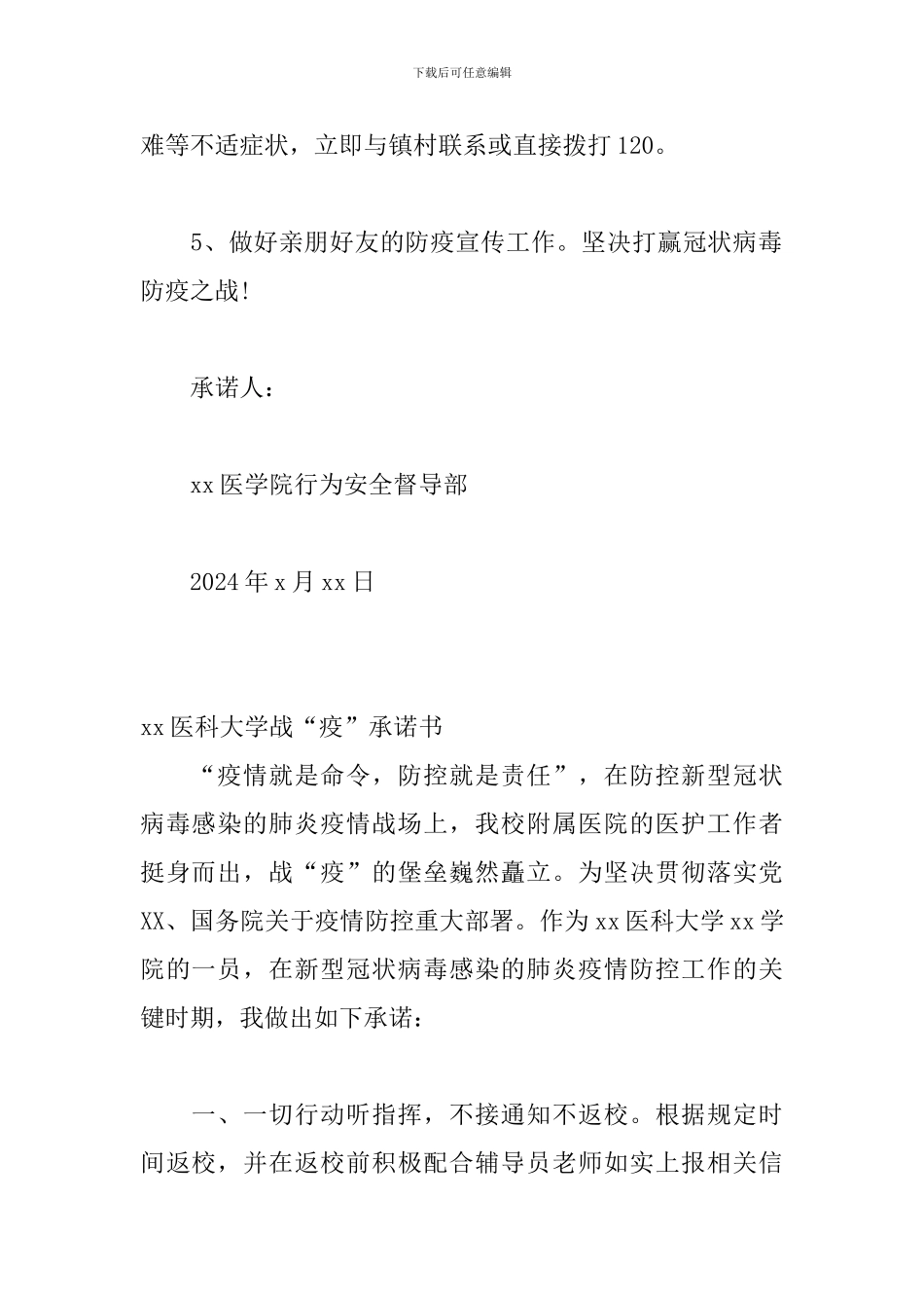 医学院战“疫”承诺书_第2页