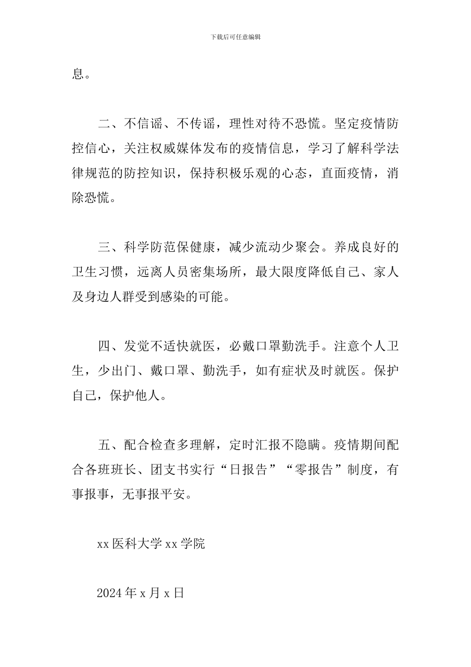 医学院战“疫”承诺书_第3页