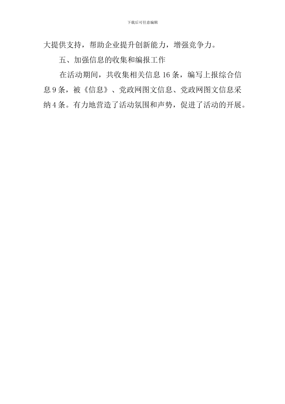 走基层送温暧主题活动总结范文_第3页