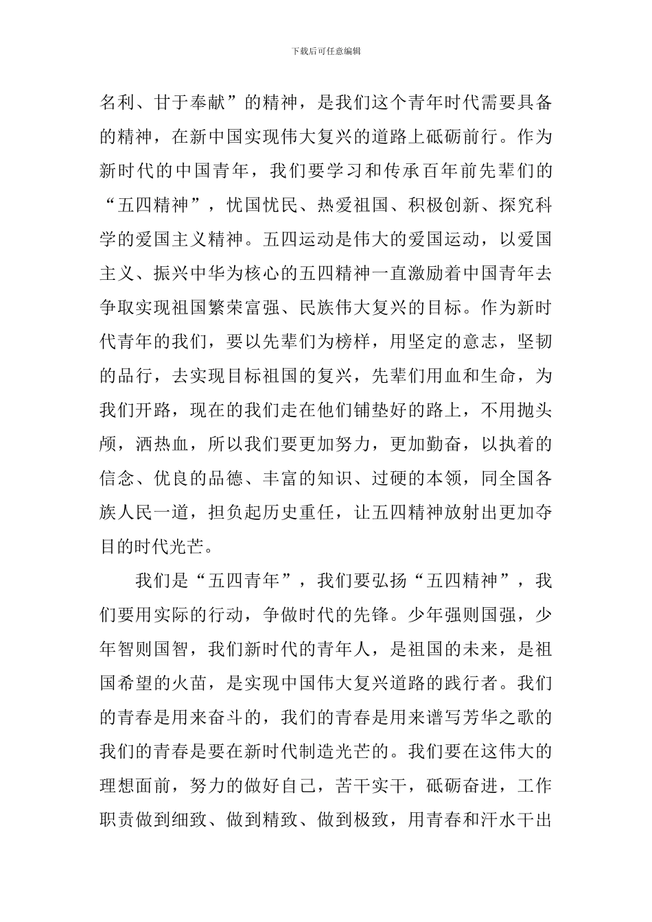 中国青年五四奖章观后感800字2024_第3页