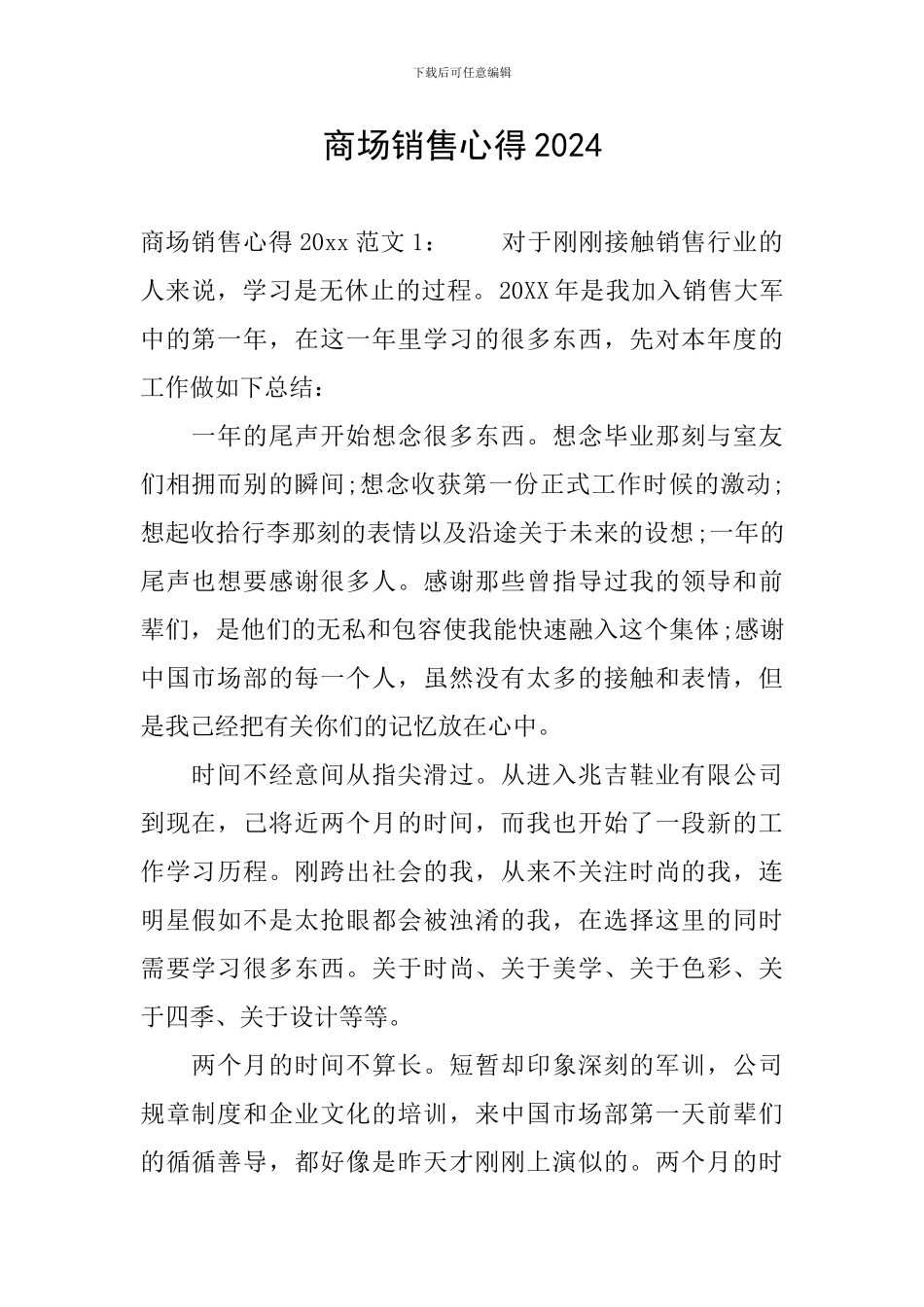 商场销售心得2024_第1页