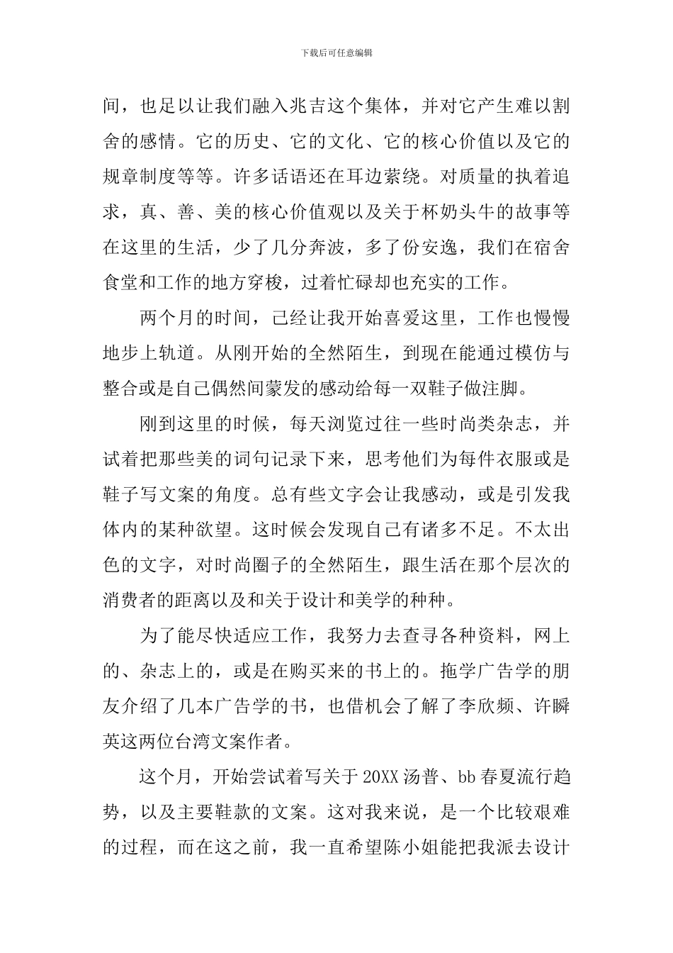 商场销售心得2024_第2页