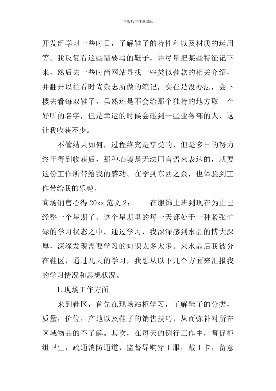 商场销售心得2024_第3页