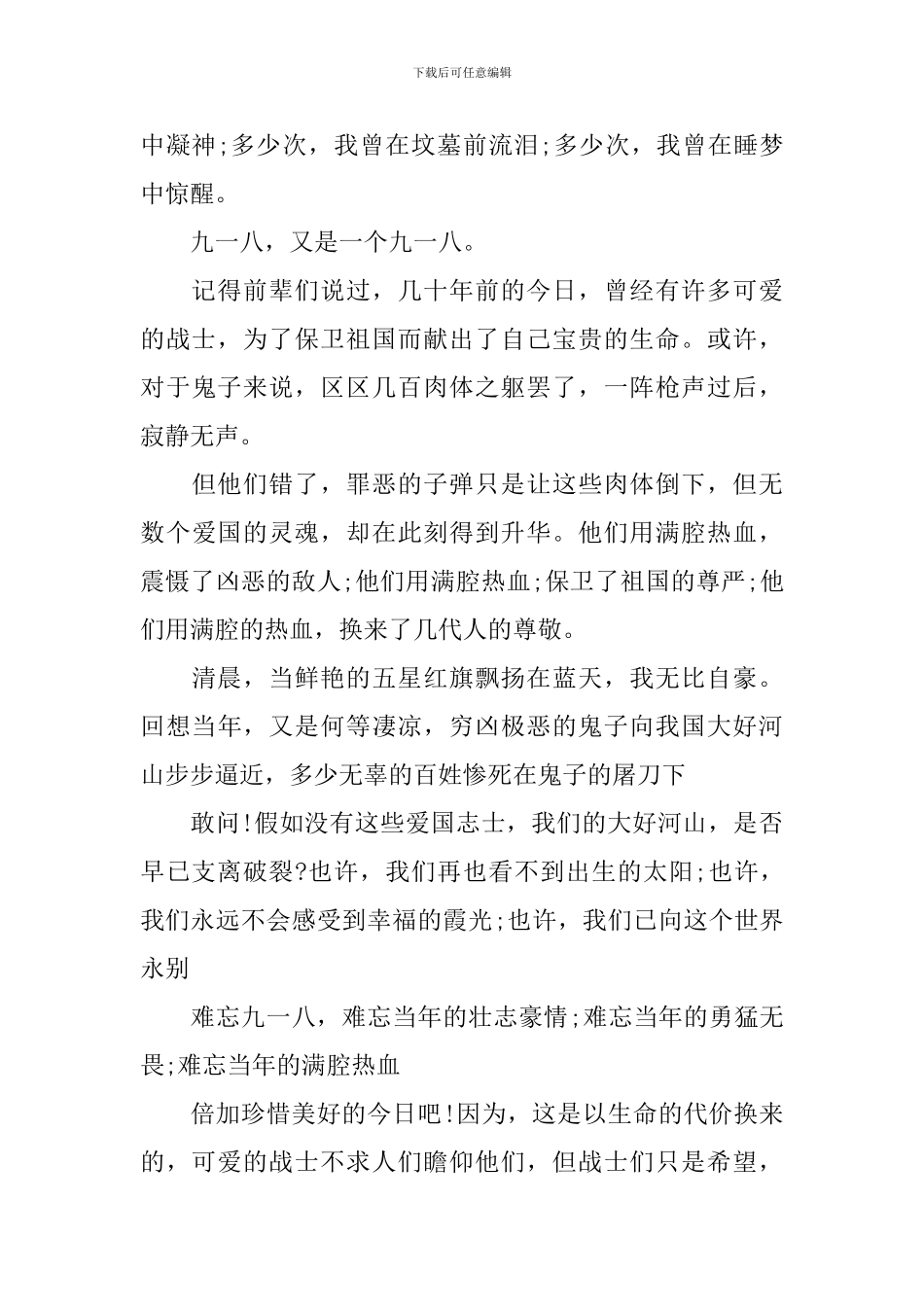 高中生纪念九一八演讲稿范文_第2页