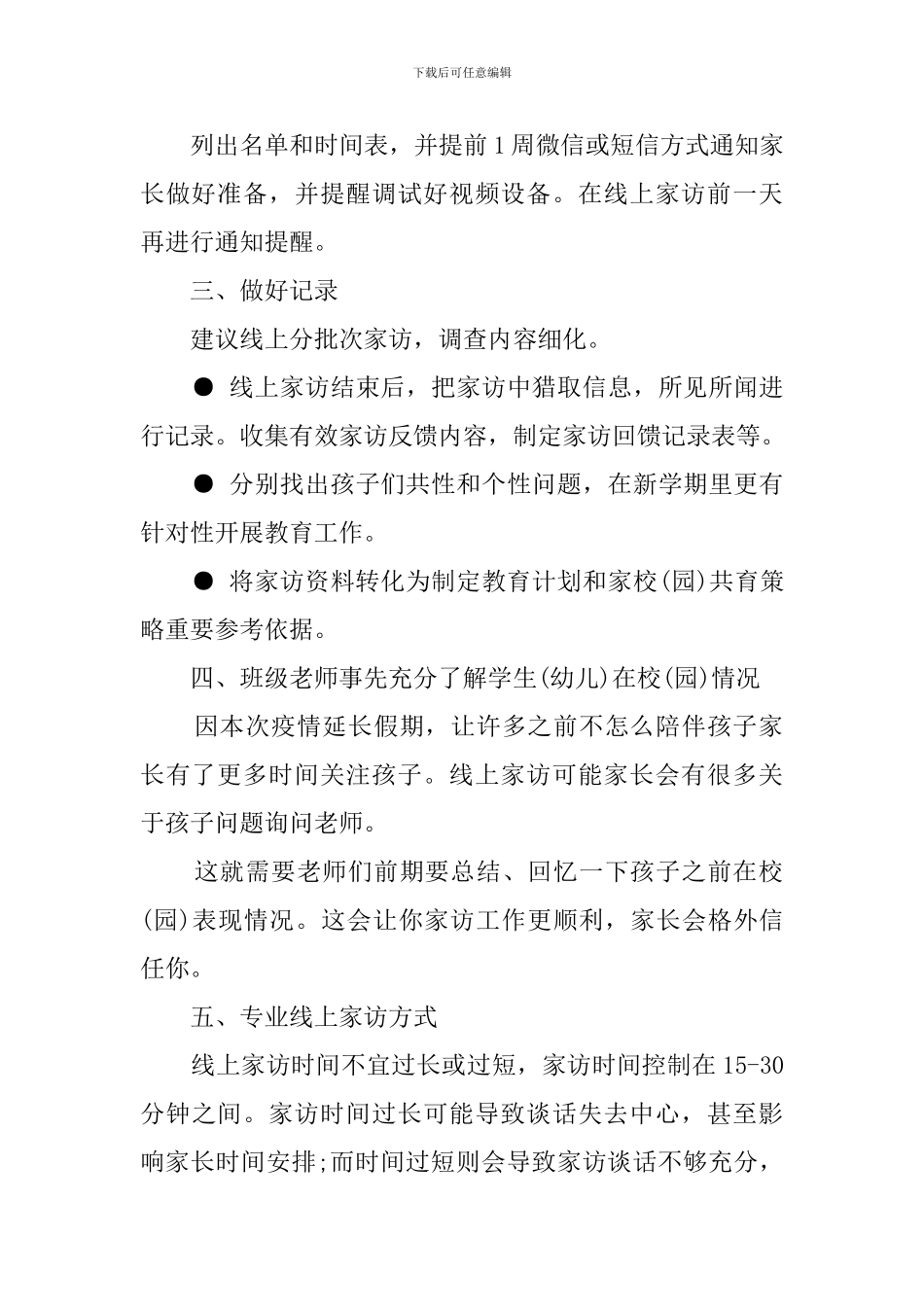 学校疫情线上家访计划_第2页