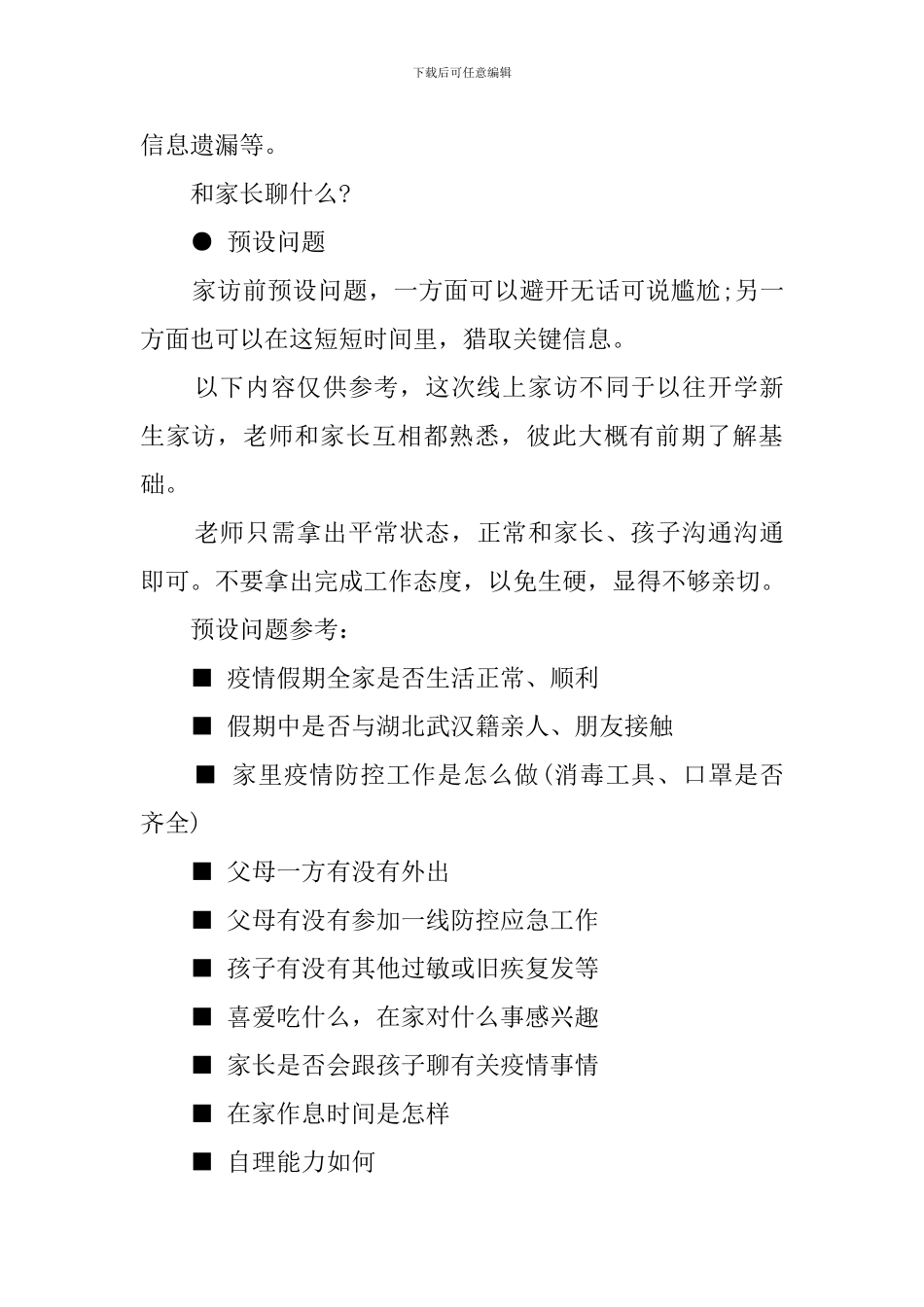 学校疫情线上家访计划_第3页