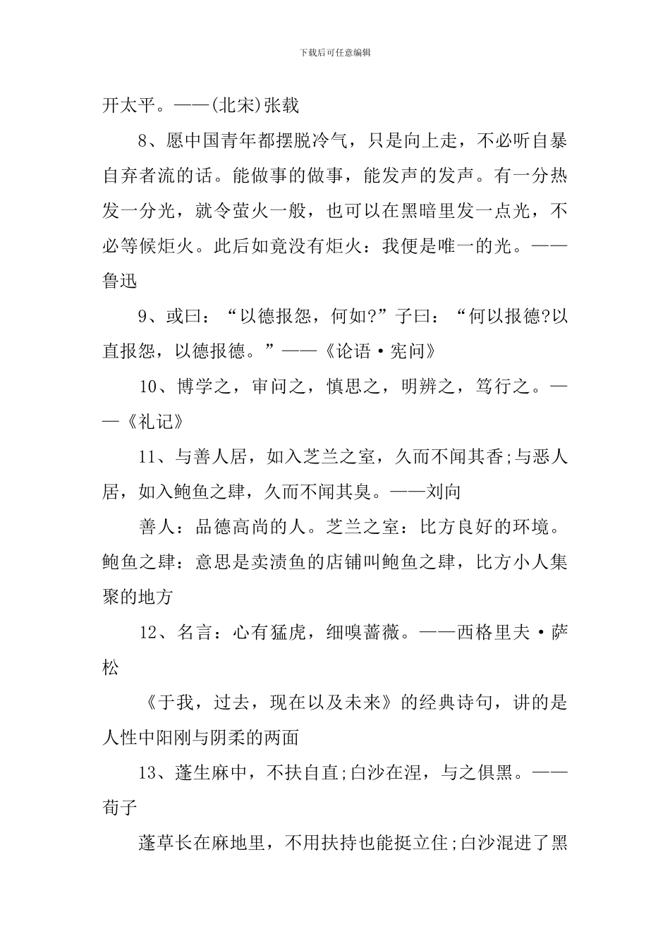 高考语文深度基础知识点整理_第2页