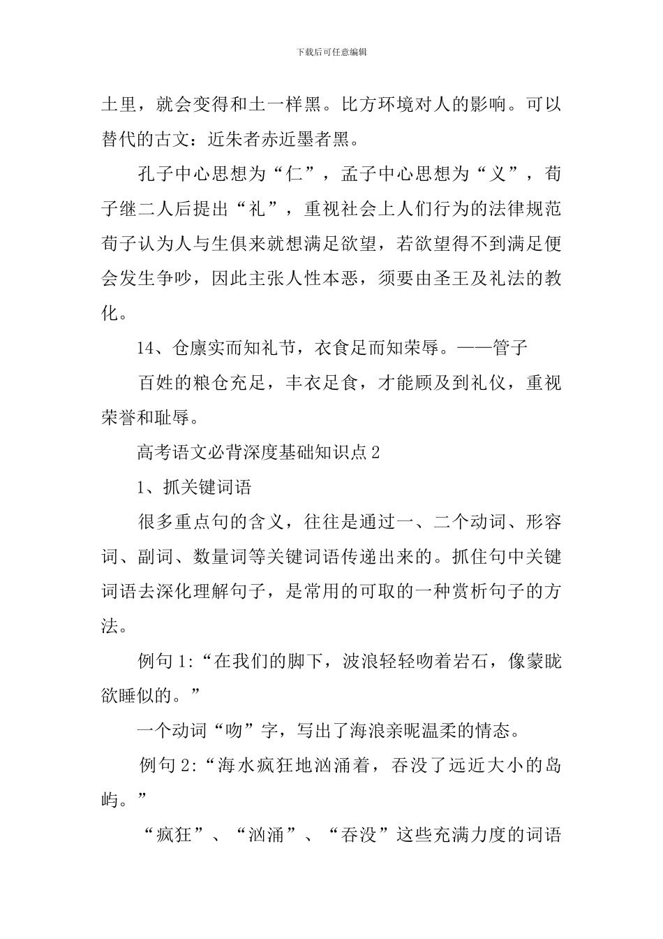 高考语文深度基础知识点整理_第3页