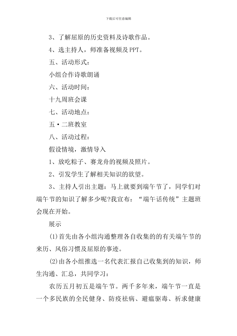 最新的端午节主题班会教案_第2页