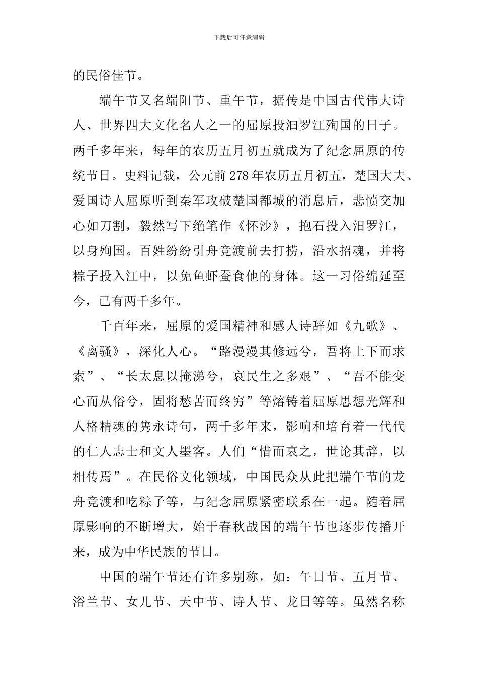 最新的端午节主题班会教案_第3页