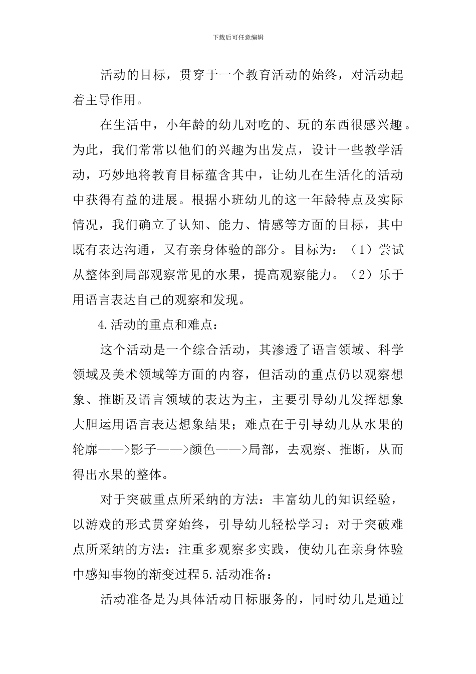 《捉迷藏》幼儿园小班说课稿_第2页