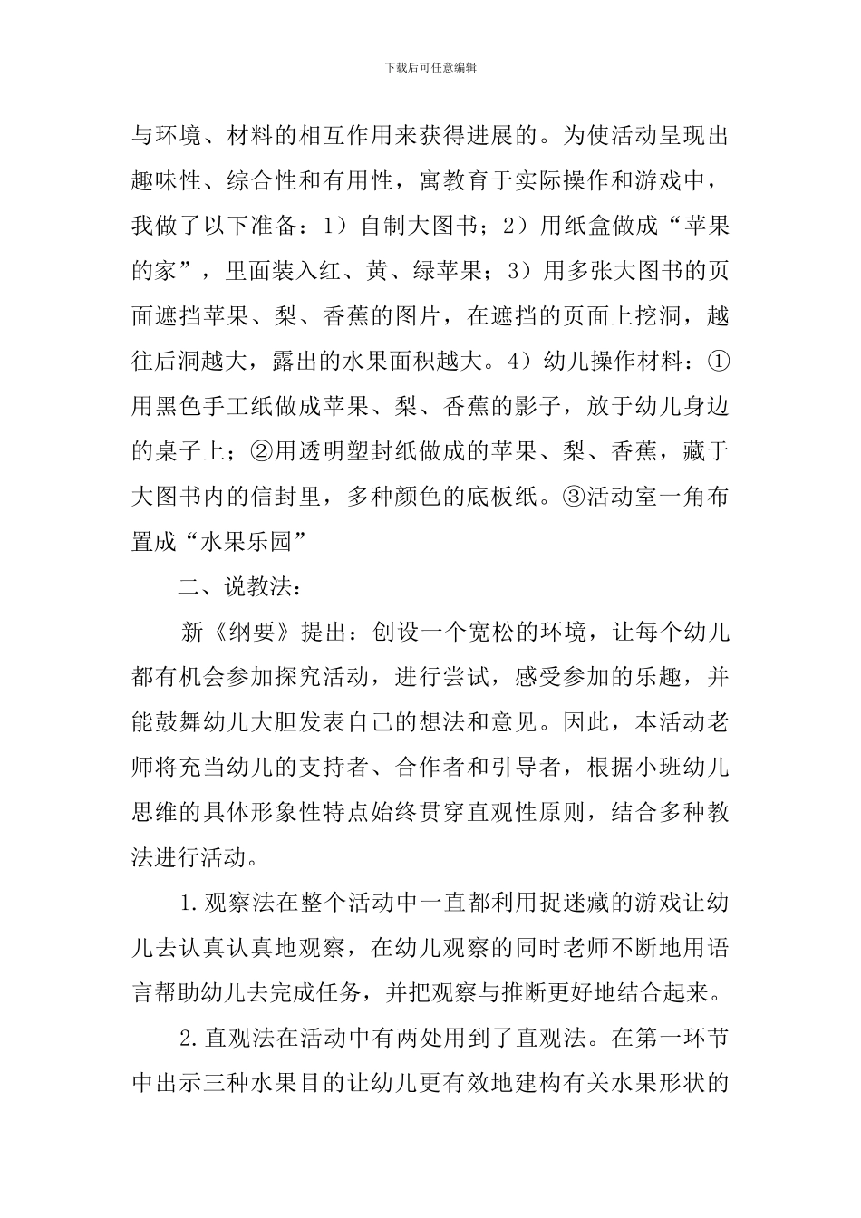 《捉迷藏》幼儿园小班说课稿_第3页