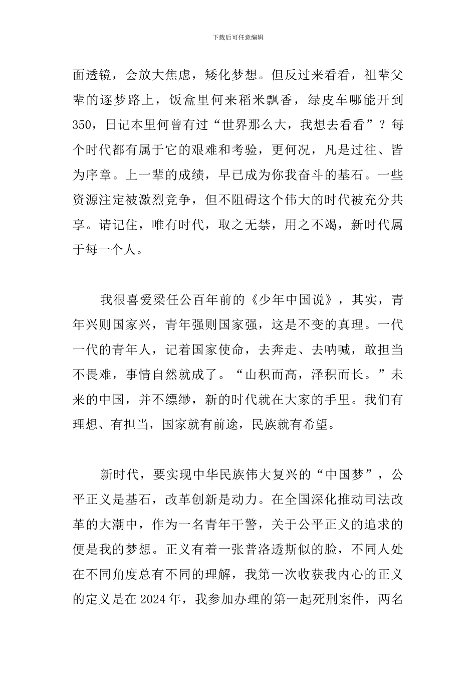 新时代演讲稿精选_第2页