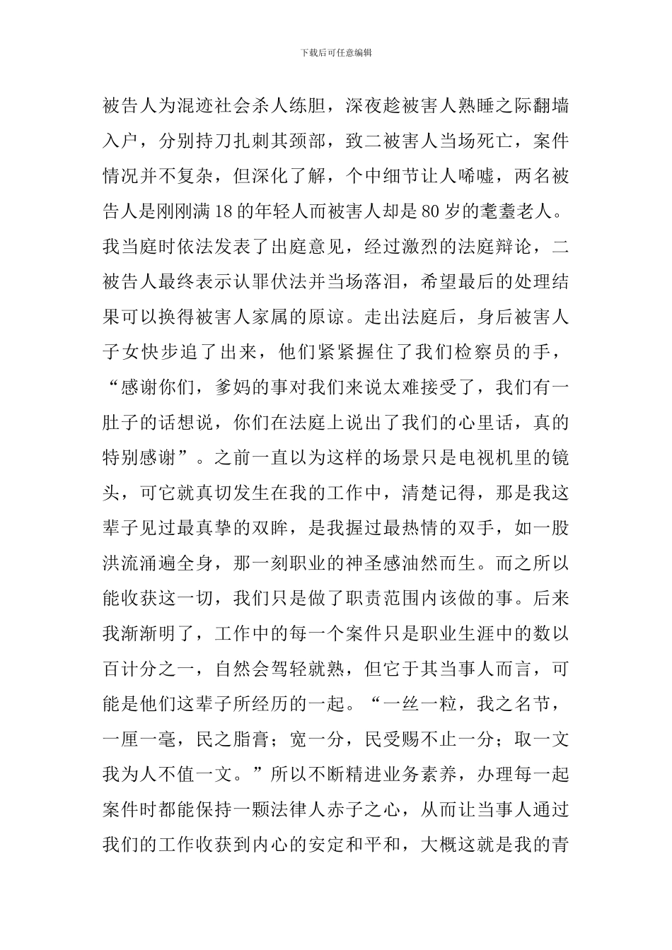 新时代演讲稿精选_第3页