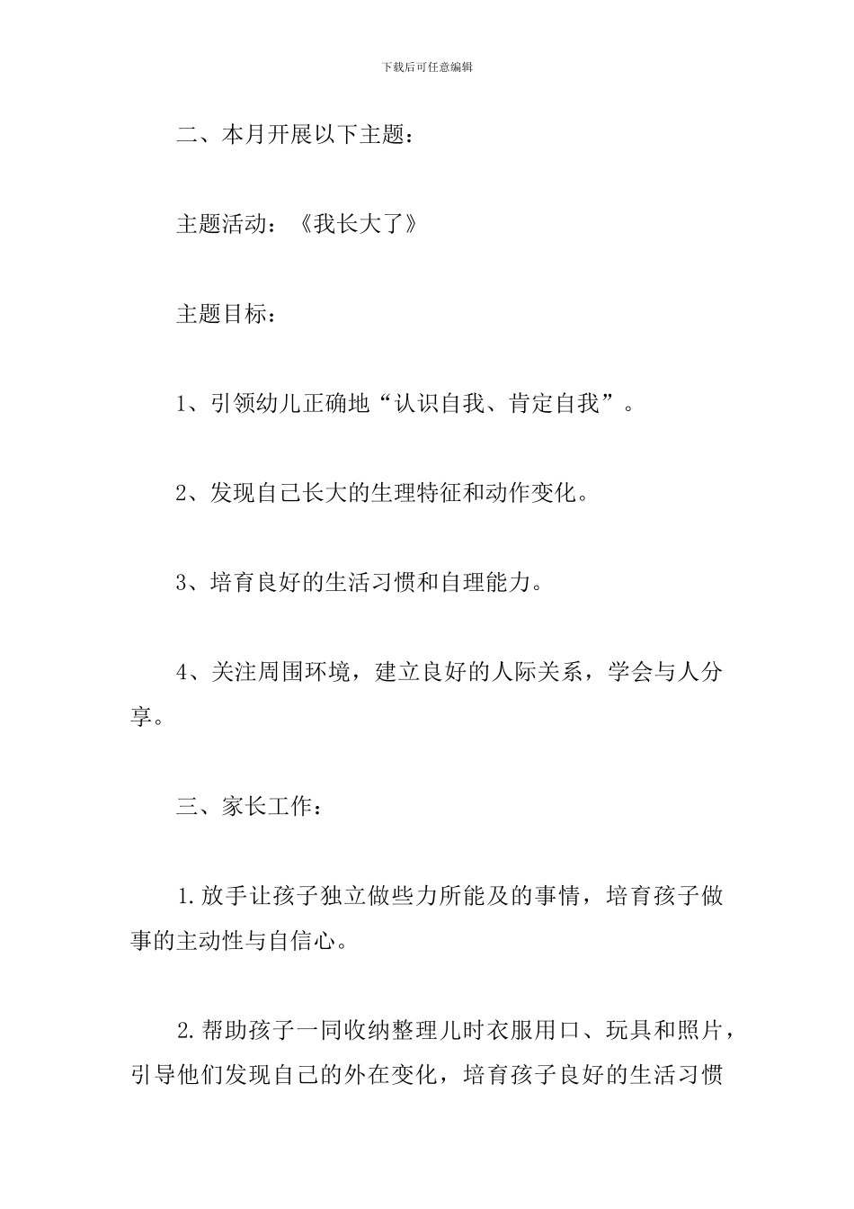 2024年幼儿园中班月计划表模板_第2页