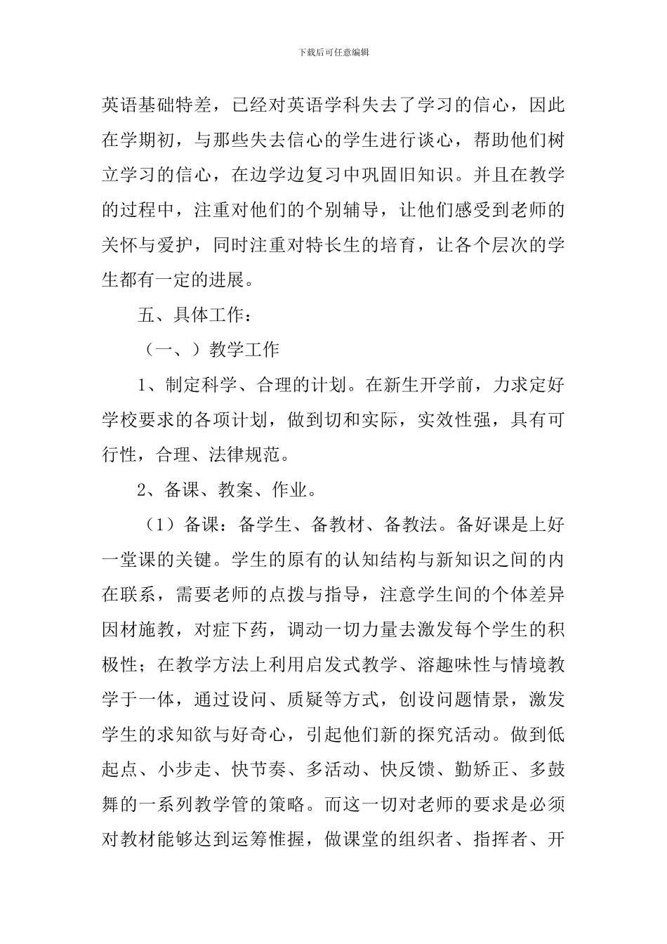 关于八年级英语教学工作计划_第2页