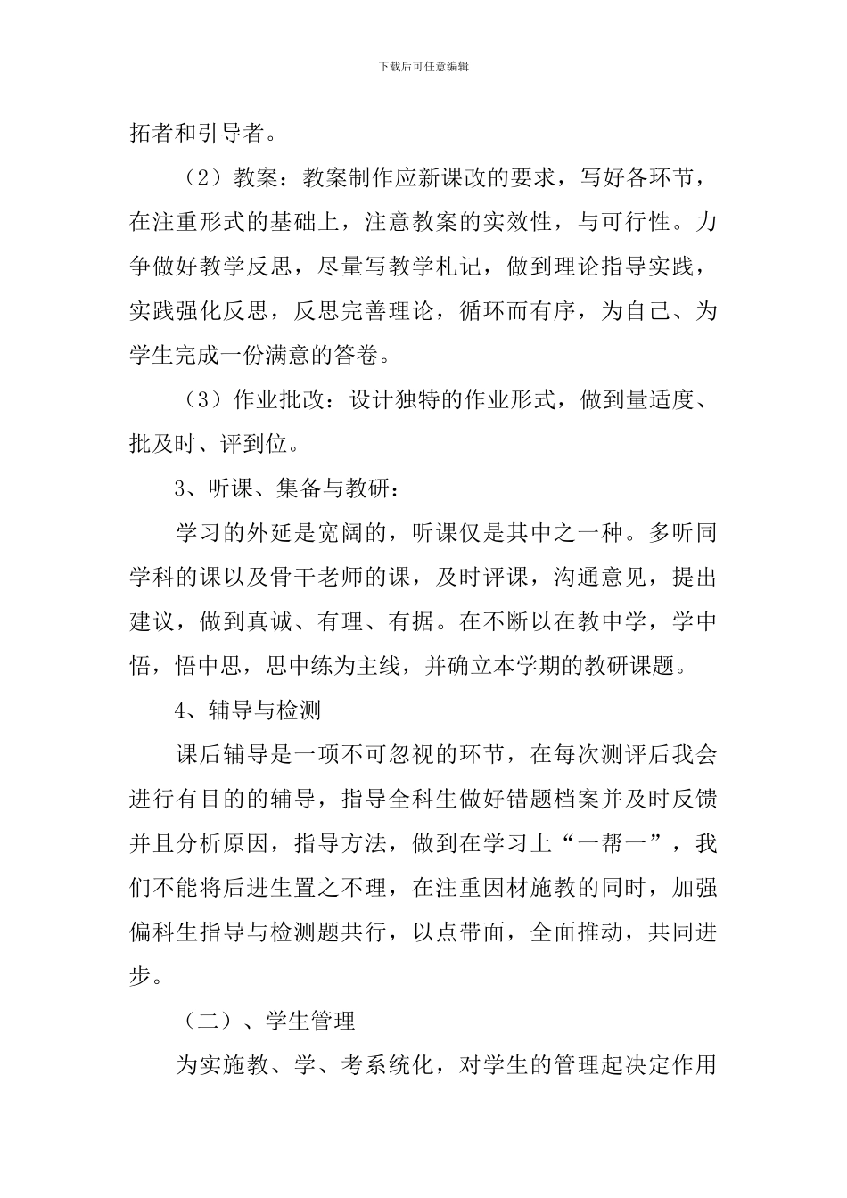 关于八年级英语教学工作计划_第3页