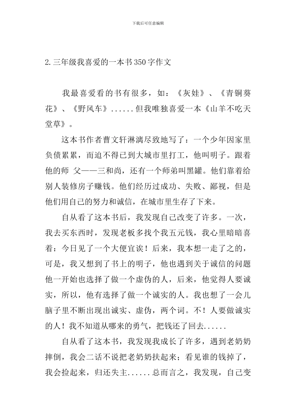 三年级我喜欢的一本书350字作文_第2页