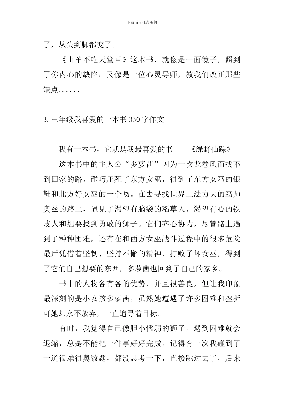 三年级我喜欢的一本书350字作文_第3页