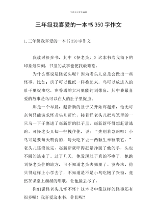 三年级我喜欢的一本书350字作文