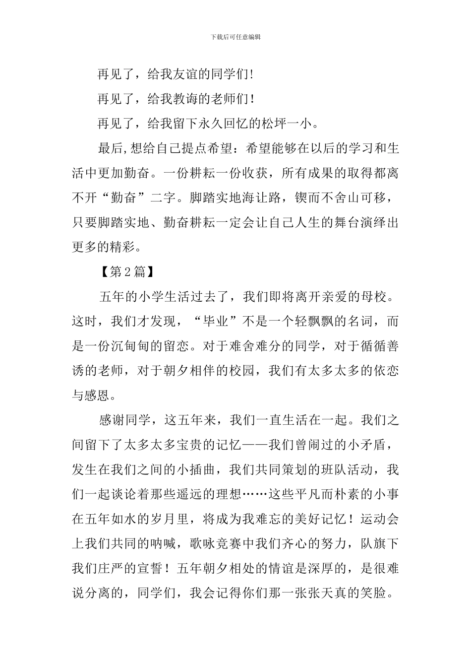 小学毕业感言550字_第2页