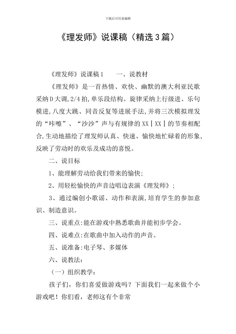 《理发师》说课稿_第1页