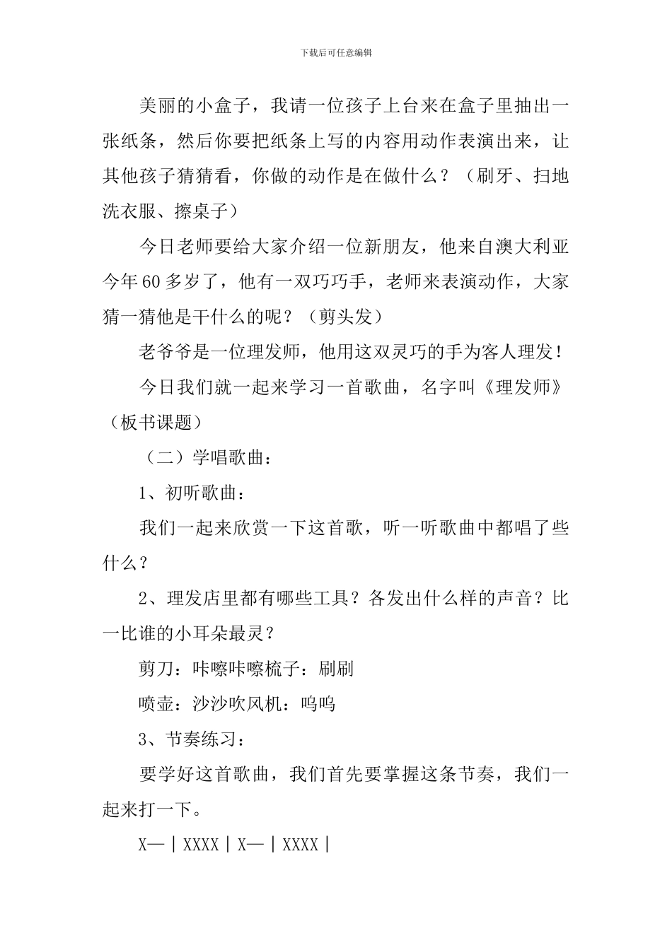 《理发师》说课稿_第2页