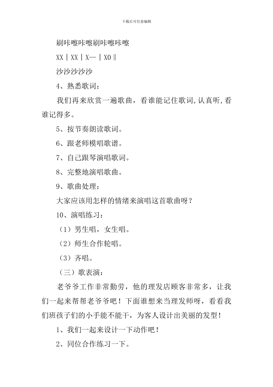 《理发师》说课稿_第3页