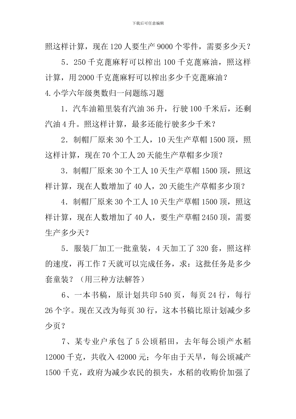 小学六年级奥数归一问题、和倍问题练习题_第3页
