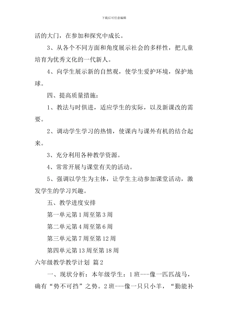 有关六年级教学教学计划合集十篇_第3页