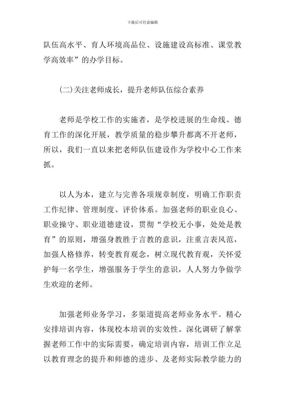 小学领导班子述职报告_第3页