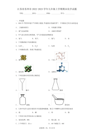 江苏省苏州市2022-2023学年九年级上学期期末化学试题-(含答案)