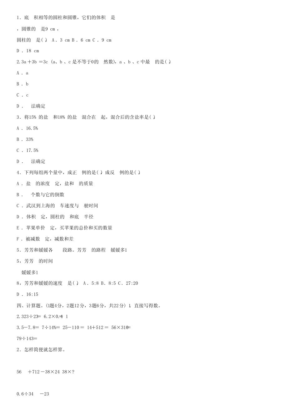 人教版六年级数学下册《期末测试卷》(附答案) _第2页
