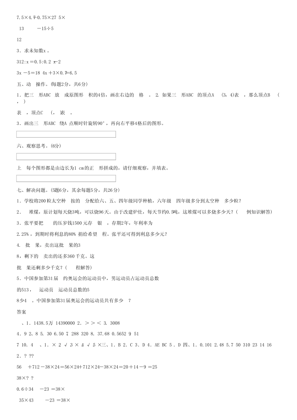 人教版六年级数学下册《期末测试卷》(附答案) _第3页