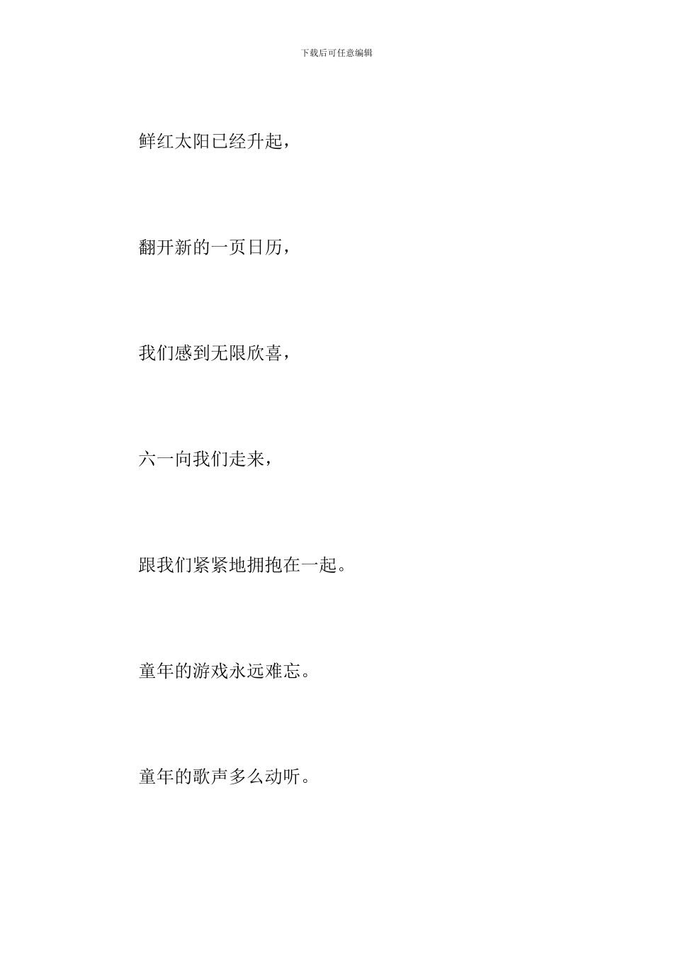 六一晚会主持结束语_第3页