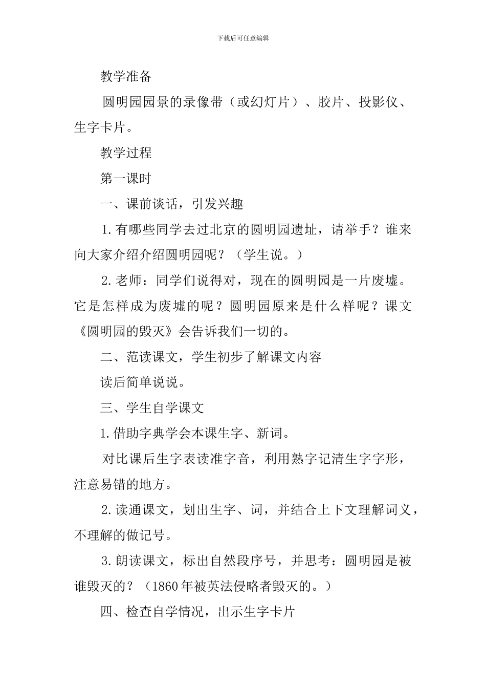 21课圆明园的毁灭教案_第2页