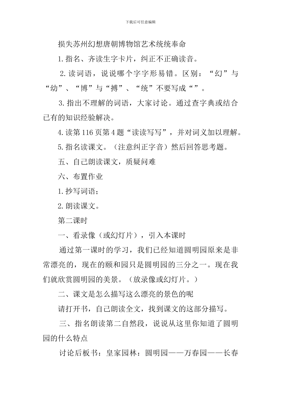 21课圆明园的毁灭教案_第3页