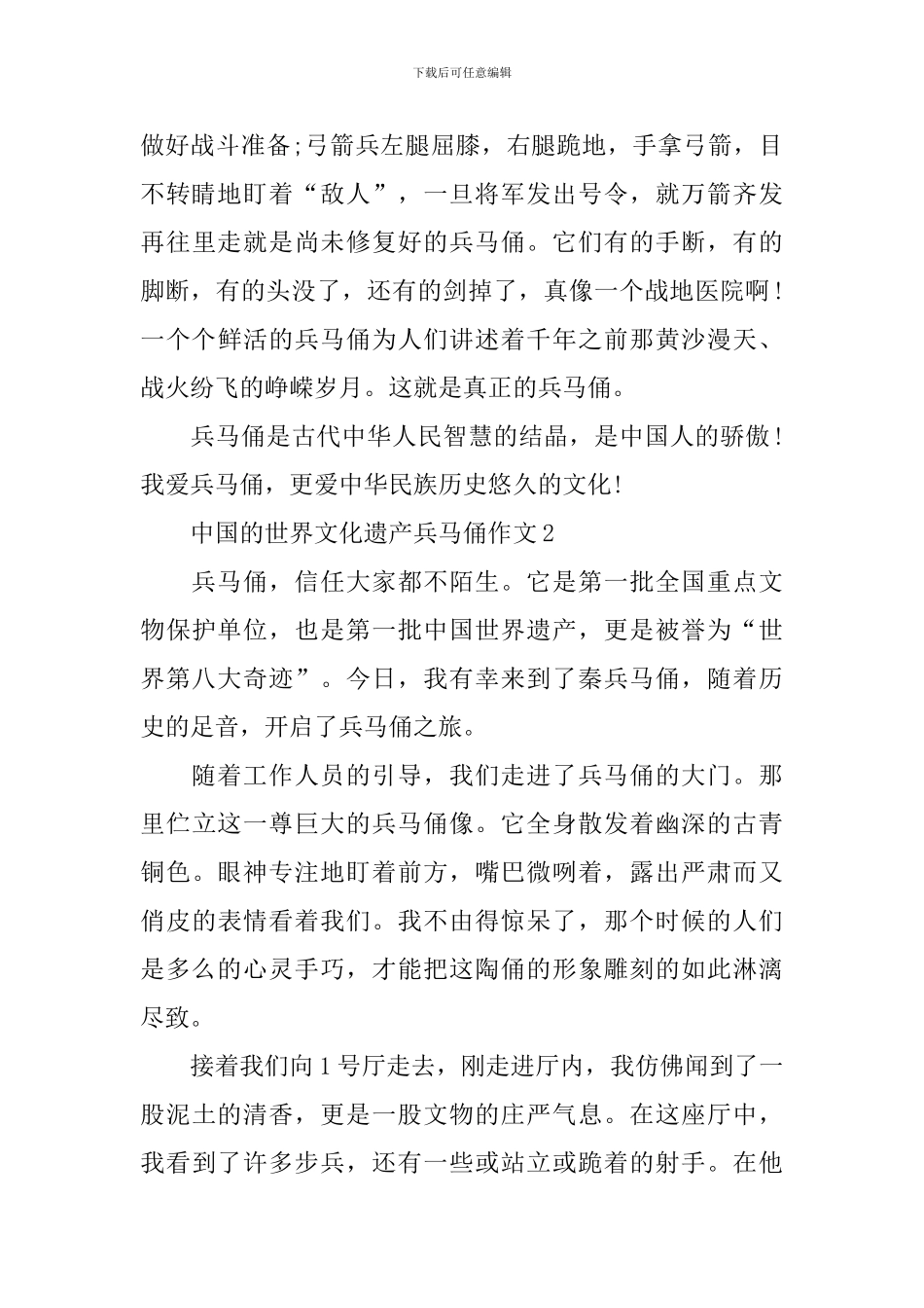 中国的世界文化遗产兵马俑作文10篇_第2页