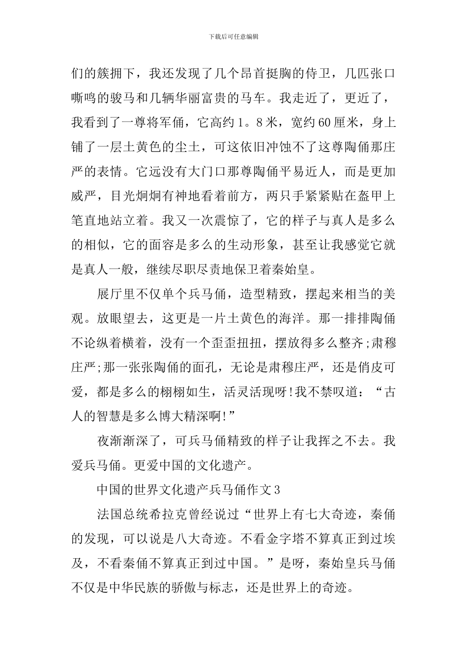 中国的世界文化遗产兵马俑作文10篇_第3页