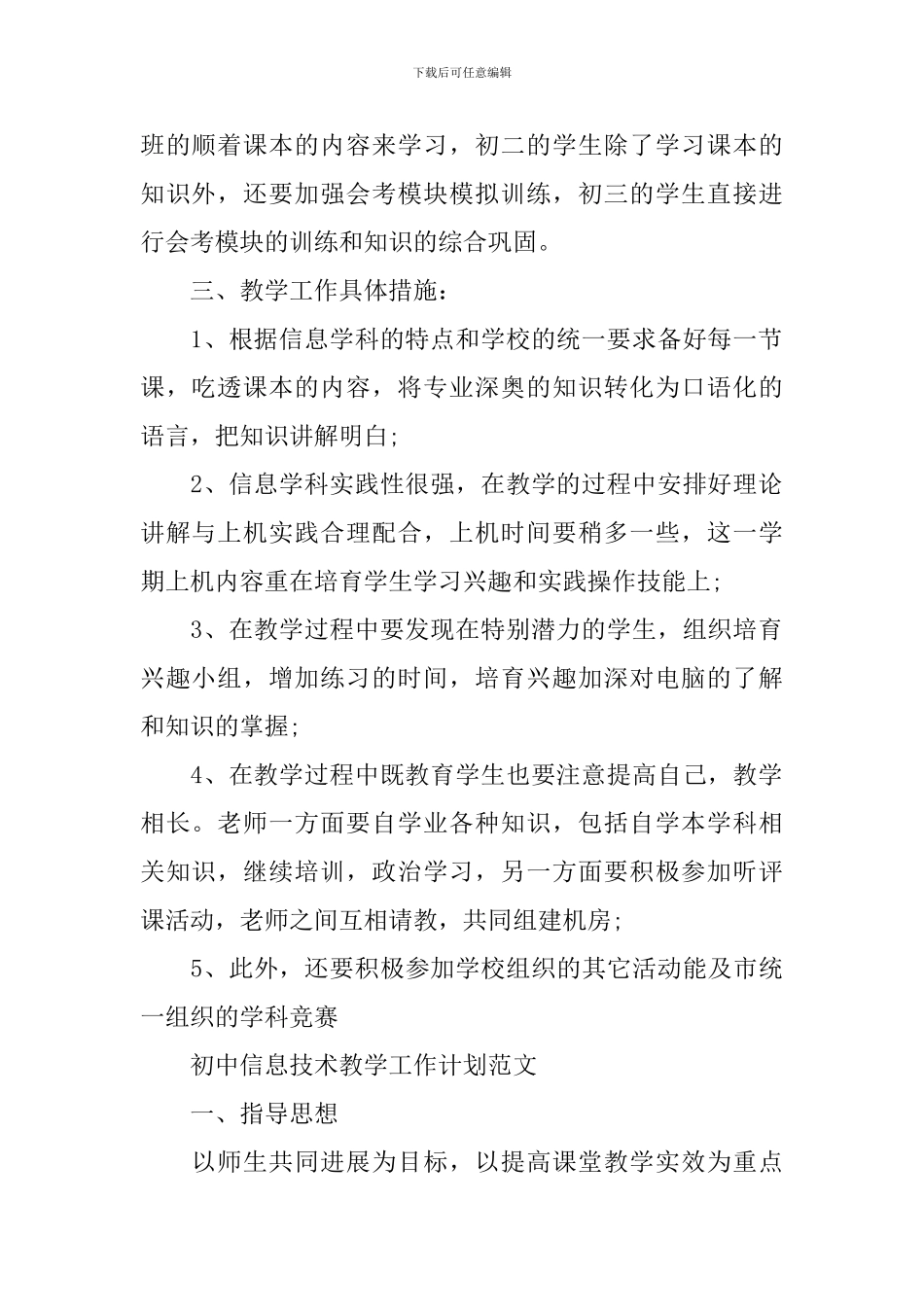 初中信息技术教学工作计划精选_第2页