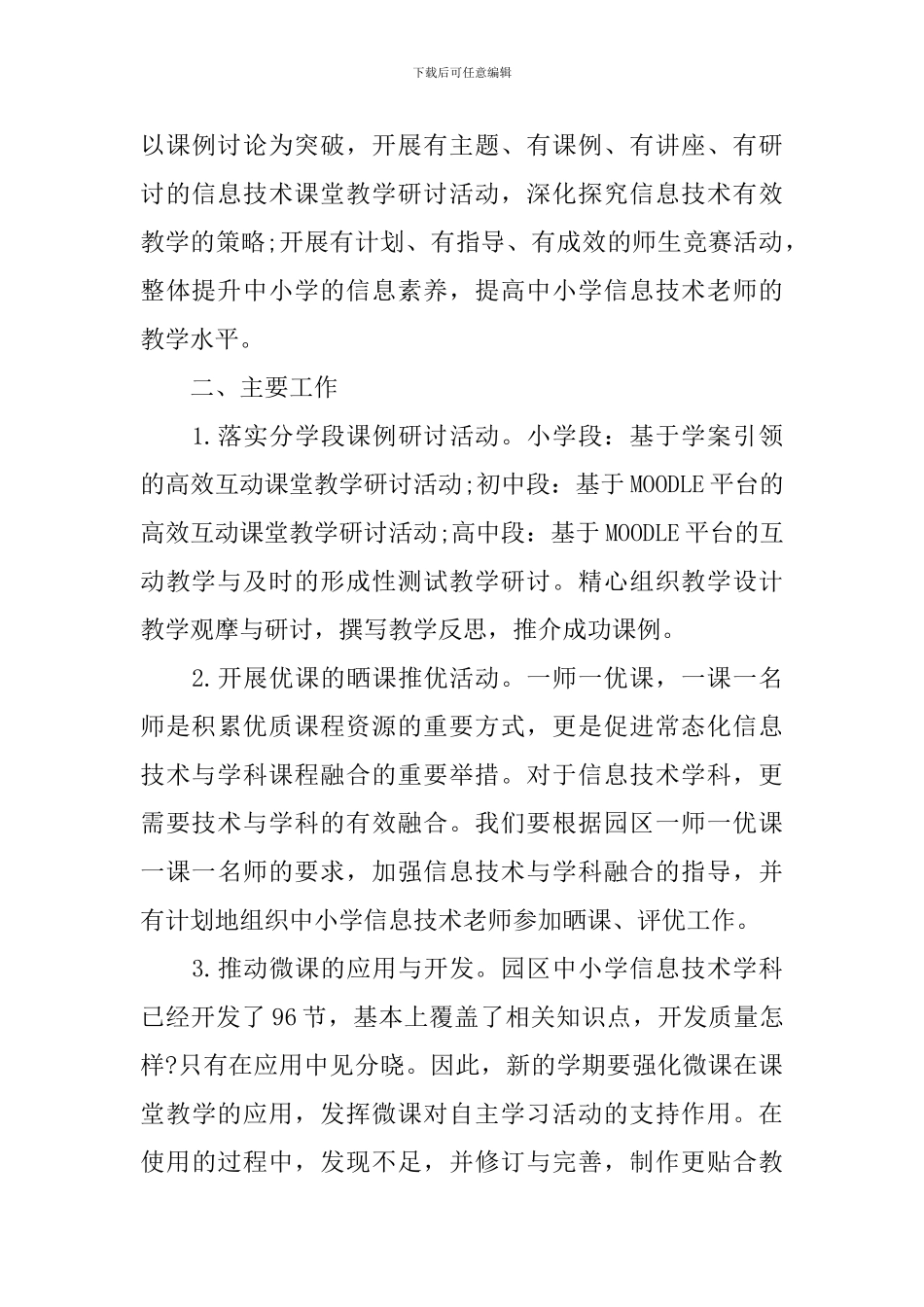 初中信息技术教学工作计划精选_第3页