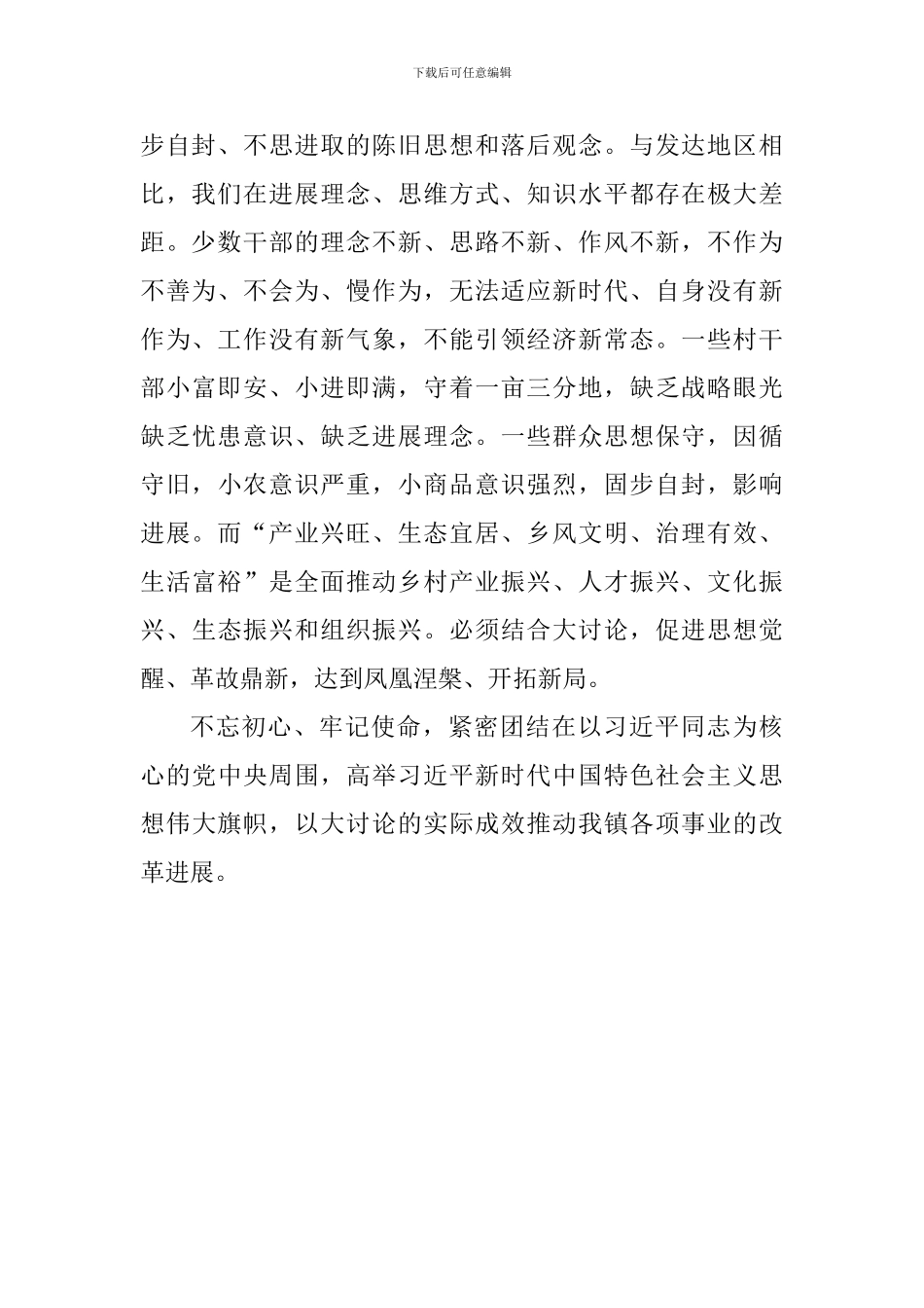 “改革创新-奋发有为”大讨论心得体会：改革创新天地广-奋发有为正当时_第2页
